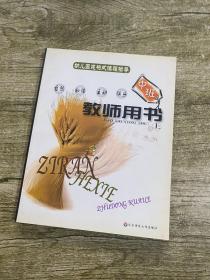 幼儿园建构式课程指导:中班教室用书上