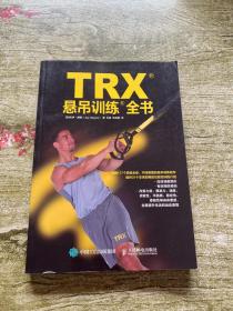 TRX悬吊训练全书