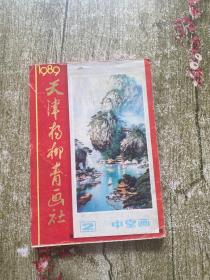 1989天津杨柳青画社 2