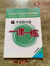 2019秋一课一练·N版七年级英语（第一学期）