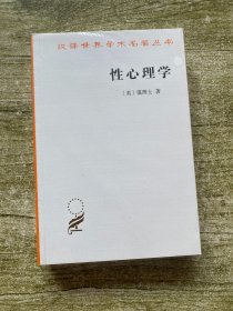 性心理学 未开封 、