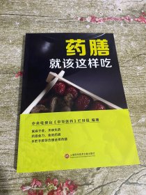 药膳就该这样吃