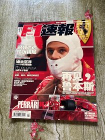 F1速报2005-9 海报一张