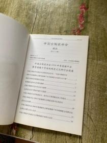 中国古陶瓷学会通讯