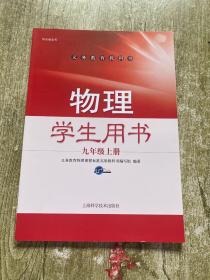 义务教育教科书物理学生用书九年级上册 实物拍摄 看图