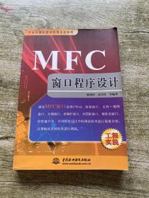 MFC窗口程序设计