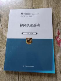 律师执业基础