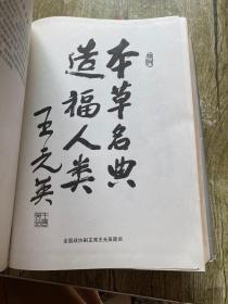 本草纲目通释（上下册）