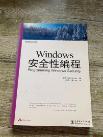 Windows安全性编程/网络安全系列