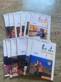 剧本 1995年（1-12期）