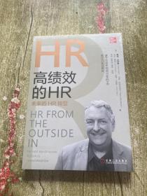 高绩效的HR(未来的HR转型)  未开封