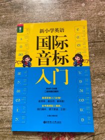 龙腾英语 新小学英语国际音标入门