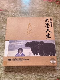 袁武影像集 大墨人生DVD