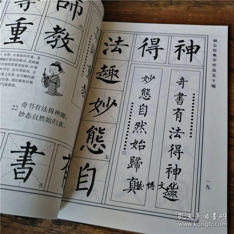 柳公权集字作品五十幅毛笔书法技法入门米字格楷书字帖临幕临习