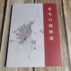 中国画素材库 花鸟白描图谱