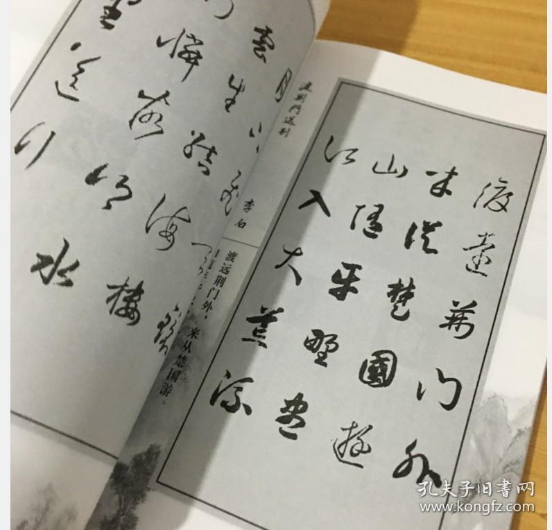 草书集唐诗 临摹集字入门临摹字谱于魁荣