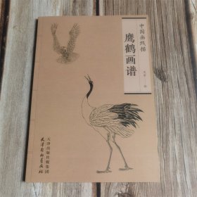 中国画线描  鹰鹤画谱