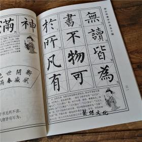 柳公权集字作品五十幅毛笔书法技法入门米字格楷书字帖临幕临习