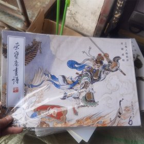 荣宝斋画谱250刘继卣绘工笔人物部分武松打虎大闹天宫画册范本