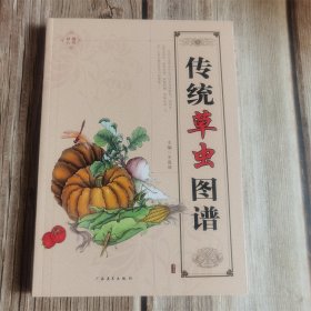传统草虫图谱 广西美术出版社