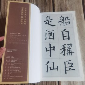 欧阳询楷书集字古诗 中国书店