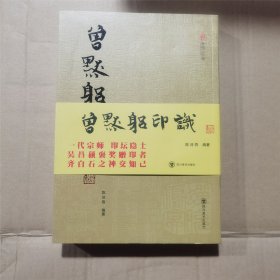 曾默躬印识陈琼四川美术出版社