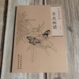 中国画线描  草虫画谱