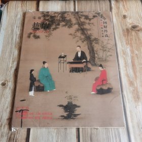 宋徽宗赵佶画集 中国好丹青大师条幅精品复制：赵佶山水画集