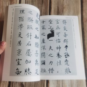 名家欧体实用技法 中国名家书法经典技法