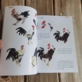 鸡的画法 中国画画法丛书