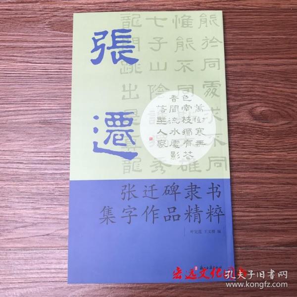 赵孟頫行书集字作品精粹