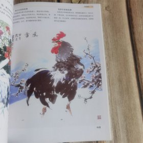 鸡的画法 中国画画法丛书