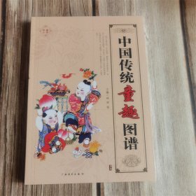 中国传统童趣图谱