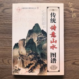 传统诗意山水图谱