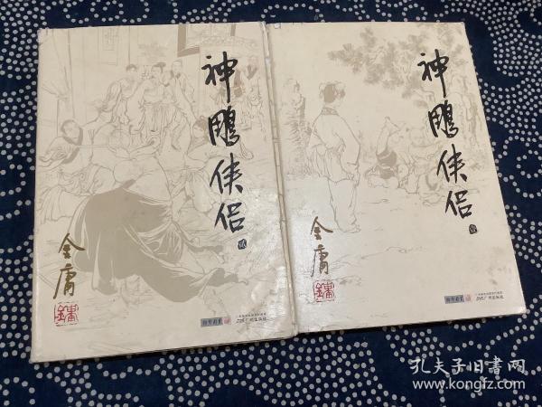 (朗声旧版)金庸作品集(09－12)－神雕侠侣(全四册)