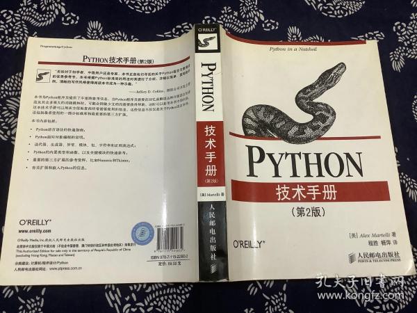 Python技术手册（第2版）