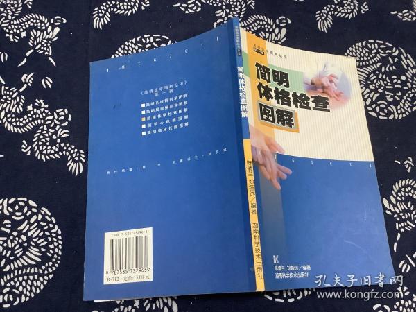 简明体格检查图解