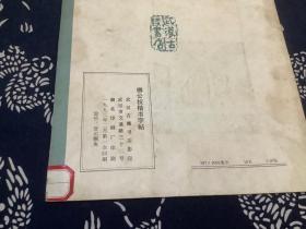 柳公权楷书字帖