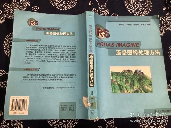 ERDAS IMAGINE遥感图像处理方法