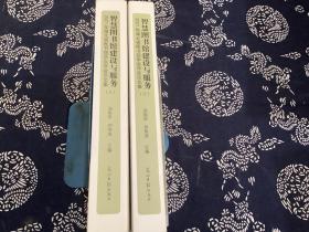 智慧圖書(shū)館建設(shè)與服務(wù)——2021年湖北省圖書(shū)館學(xué)會(huì)年會(huì)論文集 上下（2022年一版一?。┕饷魅?qǐng)?bào)出版社
