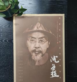 海派代表书法家系列作品集沈曾植 上海书画出版社