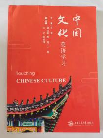 中国文化英语学习
