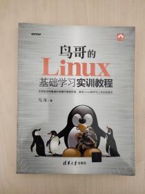 鸟哥的Linux基础学习实训教程