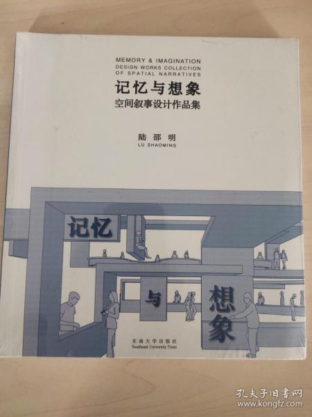 记忆与想象：空间叙事设计作品集