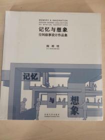 记忆与想象：空间叙事设计作品集