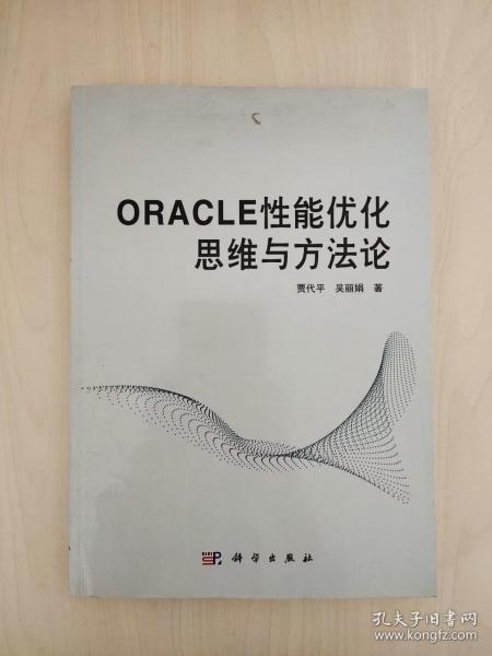 ORACLE性能优化思维与方法论