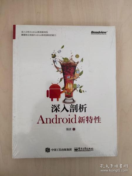 深入剖析Android新特性