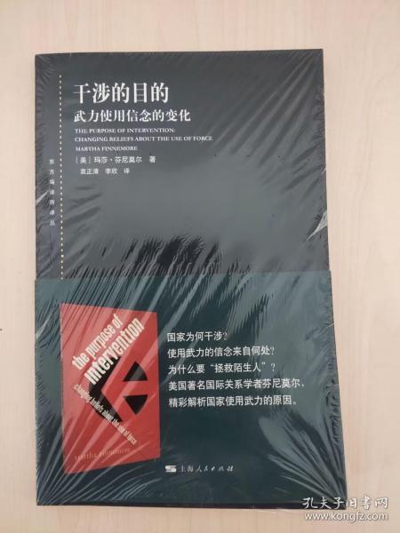 干涉的目的 武力使用信念的变化