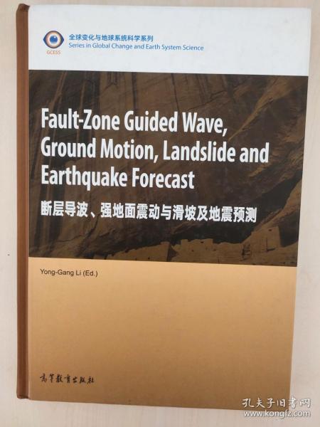 断层导波、强地面震动与滑坡及地震预测（英文版）