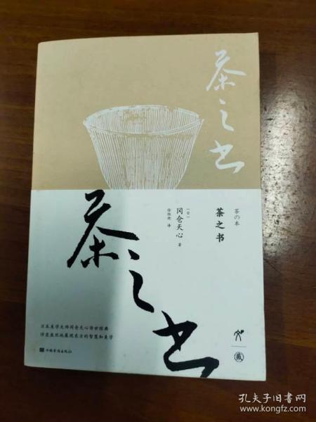 茶之书（实际定价42元）